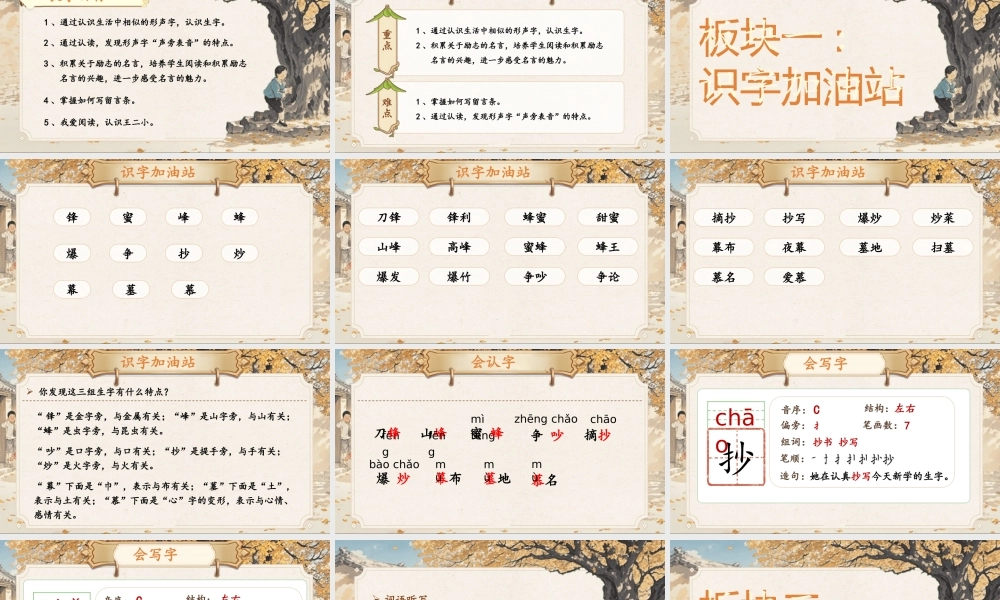 【25秋】统编版小学语文二年级上册-语文园地六课件