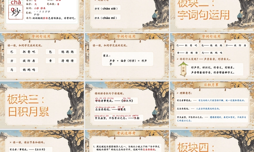 【25秋】统编版小学语文二年级上册-语文园地六课件