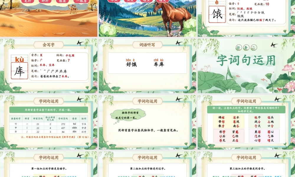 【25秋】统编版小学语文二年级上册-语文园地七课件