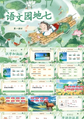 【25秋】统编版小学语文二年级上册-语文园地七课件