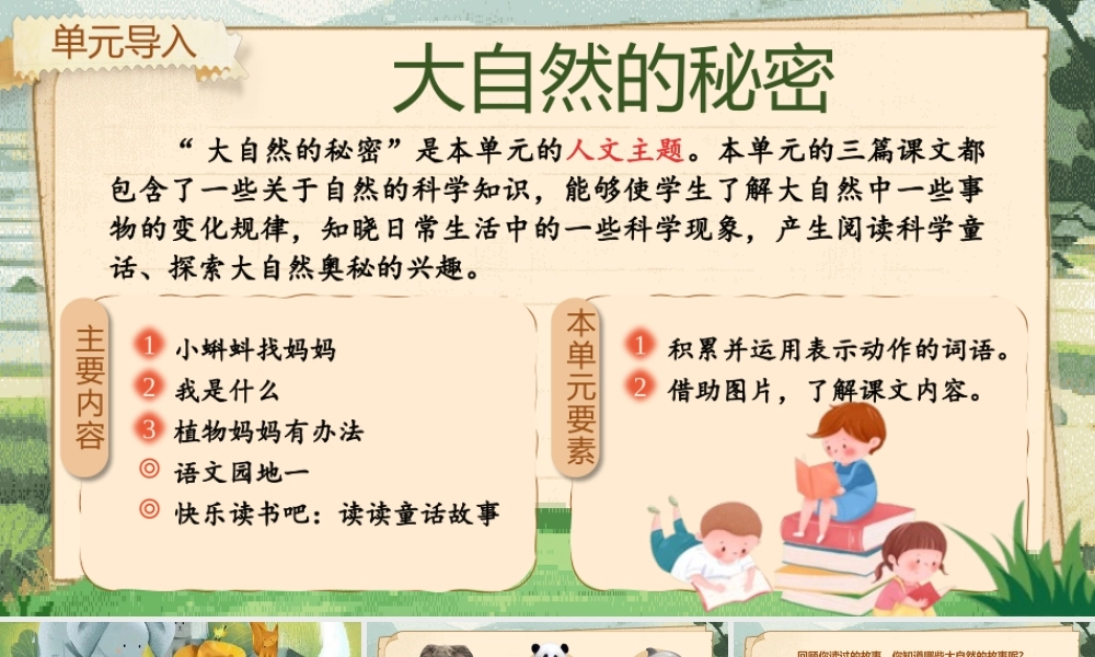 【25秋】统编版小学语文二年级上册-阅读1.《小蝌蚪找妈妈》课件