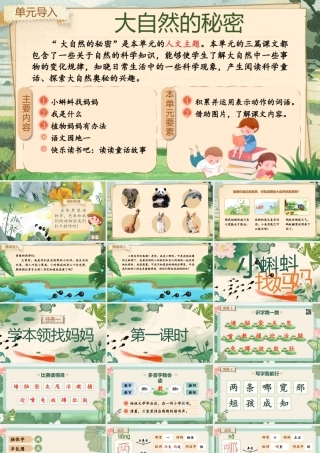 【25秋】统编版小学语文二年级上册-阅读1.《小蝌蚪找妈妈》课件