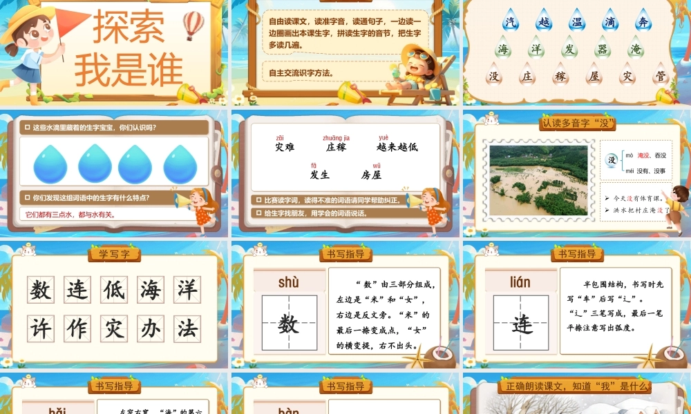 【25秋】统编版小学语文二年级上册-阅读2.《我是什么》课件