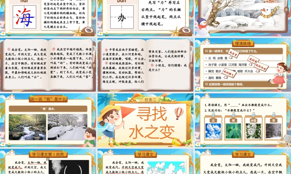 【25秋】统编版小学语文二年级上册-阅读2.《我是什么》课件
