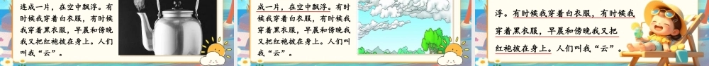 【25秋】统编版小学语文二年级上册-阅读2.《我是什么》课件