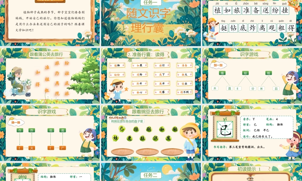 【25秋】统编版小学语文二年级上册-阅读3.《植物妈妈有办法》课件