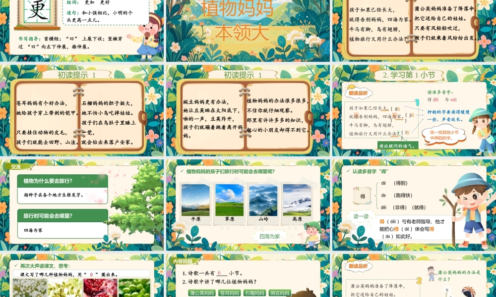 【25秋】统编版小学语文二年级上册-阅读3.《植物妈妈有办法》课件
