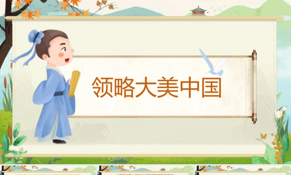 【25秋】统编版小学语文二年级上册-阅读7.《古诗二首》课件