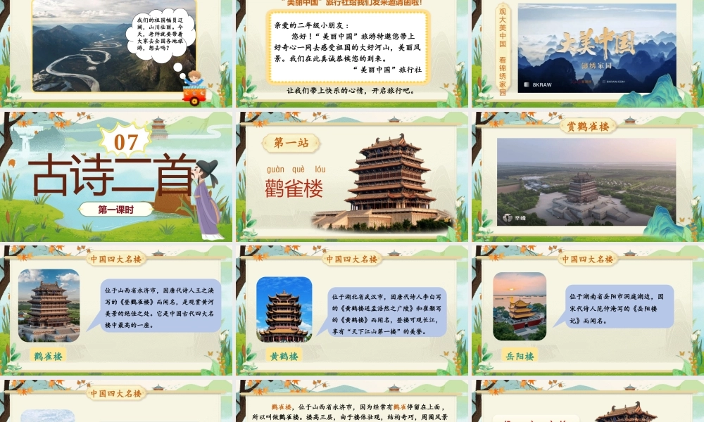 【25秋】统编版小学语文二年级上册-阅读7.《古诗二首》课件