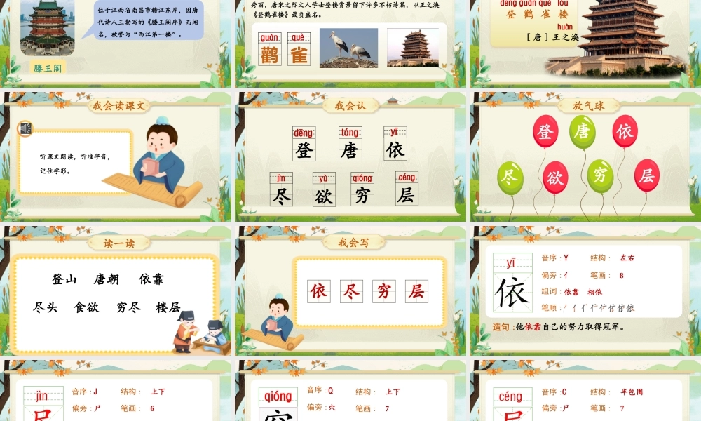【25秋】统编版小学语文二年级上册-阅读7.《古诗二首》课件
