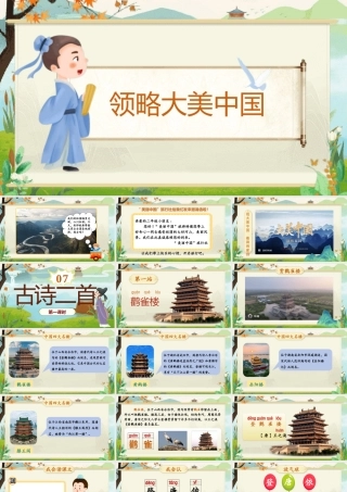 【25秋】统编版小学语文二年级上册-阅读7.《古诗二首》课件