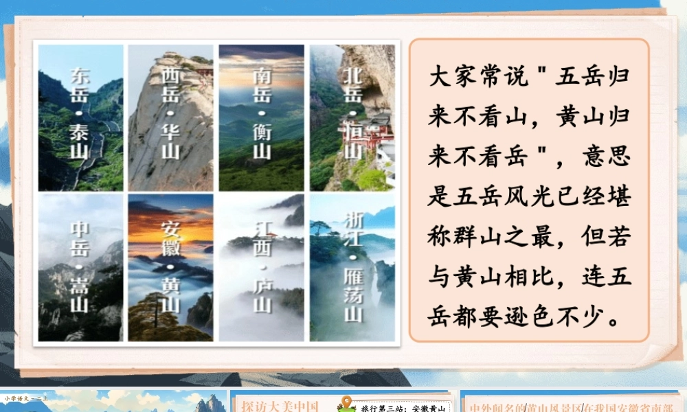 【25秋】统编版小学语文二年级上册-阅读8.《黄山奇石》课件