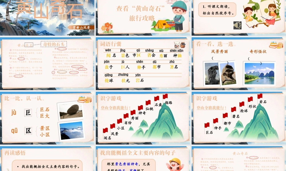 【25秋】统编版小学语文二年级上册-阅读8.《黄山奇石》课件