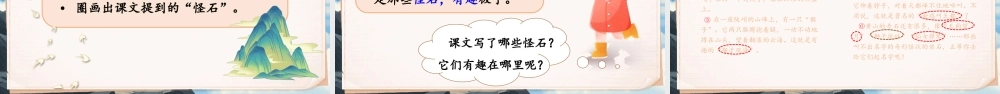 【25秋】统编版小学语文二年级上册-阅读8.《黄山奇石》课件
