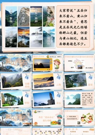 【25秋】统编版小学语文二年级上册-阅读8.《黄山奇石》课件