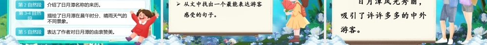 【25秋】统编版小学语文二年级上册-阅读9.《日月潭》课件
