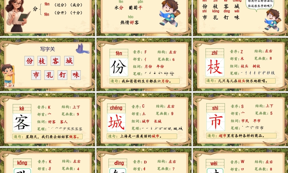 【25秋】统编版小学语文二年级上册-阅读10.《葡萄沟》课件