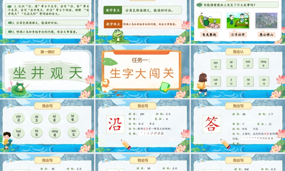 【25秋】统编版小学语文二年级上册-阅读11.《坐井观天》课件