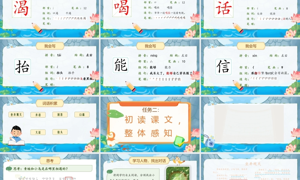 【25秋】统编版小学语文二年级上册-阅读11.《坐井观天》课件