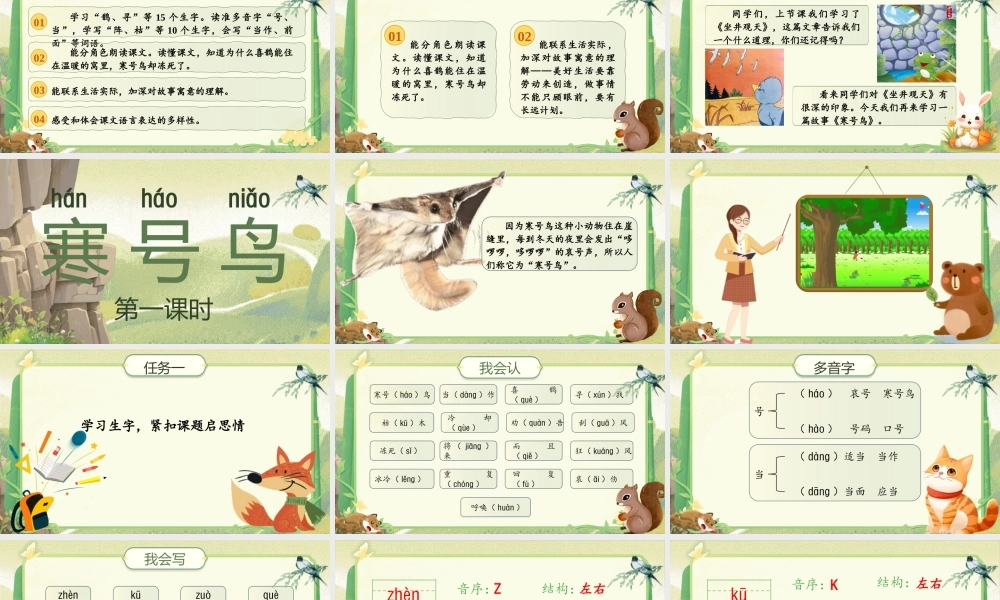 【25秋】统编版小学语文二年级上册-阅读12.《寒号鸟》课件