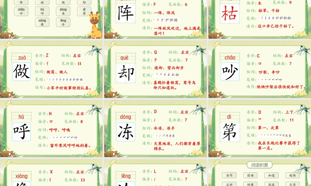 【25秋】统编版小学语文二年级上册-阅读12.《寒号鸟》课件