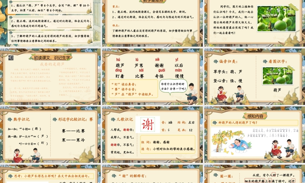 【25秋】统编版小学语文二年级上册-阅读13.《我要的是葫芦》课件