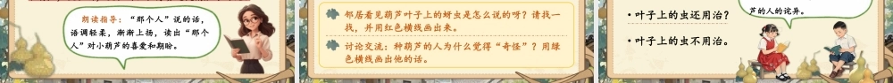 【25秋】统编版小学语文二年级上册-阅读13.《我要的是葫芦》课件