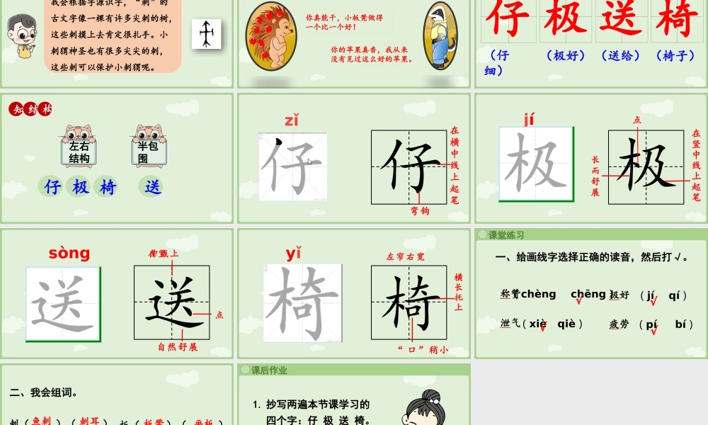 【25秋】统编版小学语文二年级上册-阅读21.《称赞》第1课时课件