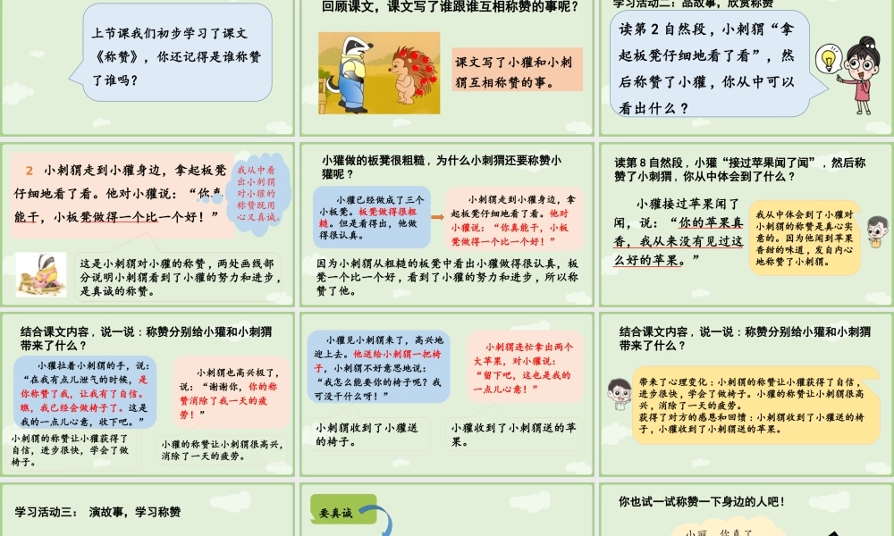 【25秋】统编版小学语文二年级上册-阅读21.《称赞》第2课时课件