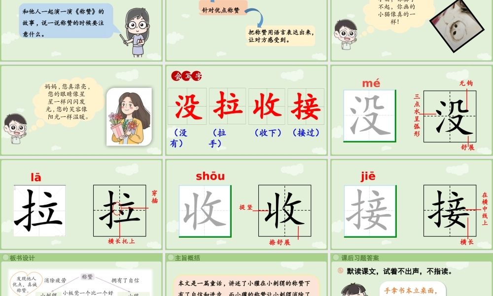 【25秋】统编版小学语文二年级上册-阅读21.《称赞》第2课时课件