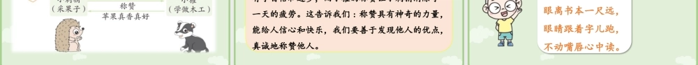 【25秋】统编版小学语文二年级上册-阅读21.《称赞》第2课时课件