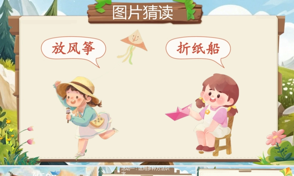 【25秋】统编版小学语文二年级上册-阅读22.《纸船和风筝》课件