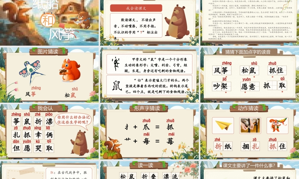 【25秋】统编版小学语文二年级上册-阅读22.《纸船和风筝》课件