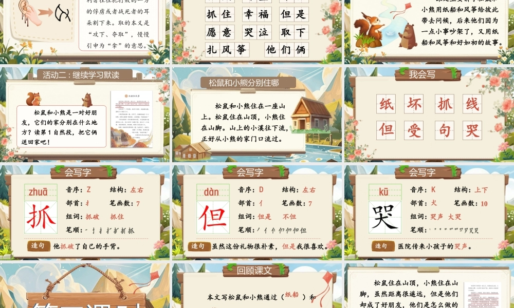 【25秋】统编版小学语文二年级上册-阅读22.《纸船和风筝》课件
