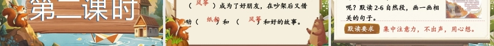 【25秋】统编版小学语文二年级上册-阅读22.《纸船和风筝》课件