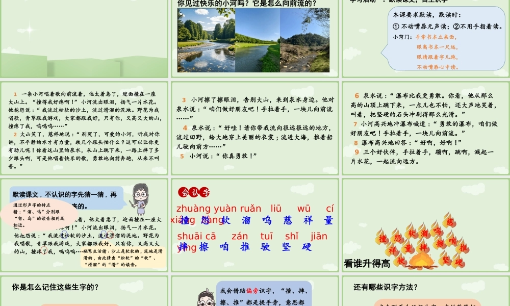 【25秋】统编版小学语文二年级上册-阅读23.《快乐的小河》第1课时课件