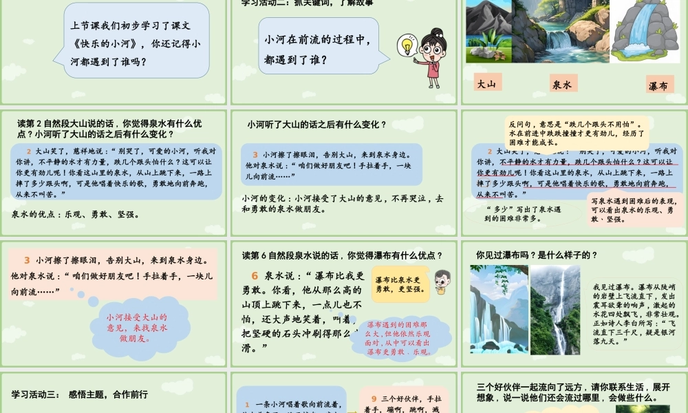 【25秋】统编版小学语文二年级上册-阅读23.《快乐的小河》第2课时课件