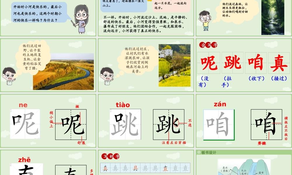 【25秋】统编版小学语文二年级上册-阅读23.《快乐的小河》第2课时课件
