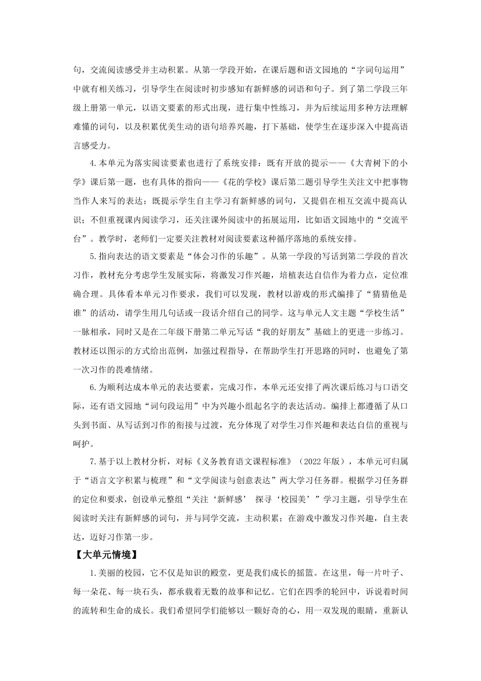 25秋统编版语文三年级上册第1单元《大单元教学》教案_第2页