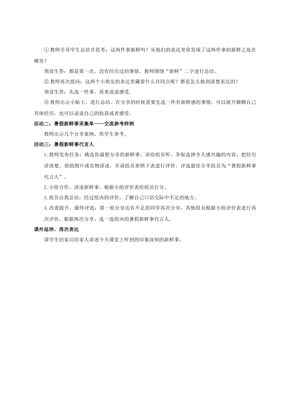 25秋统编版语文三年级上册第1单元《口语交际：我的暑假生活》教案_第2页