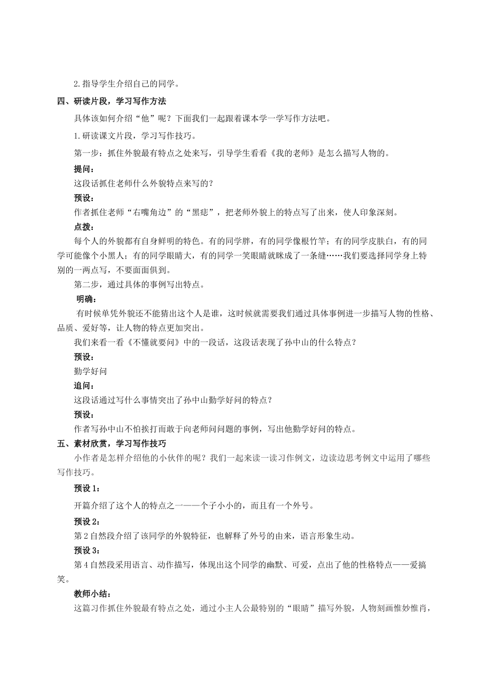 25秋统编版语文三年级上册第1单元《习作：猜猜他是谁》教案_第2页