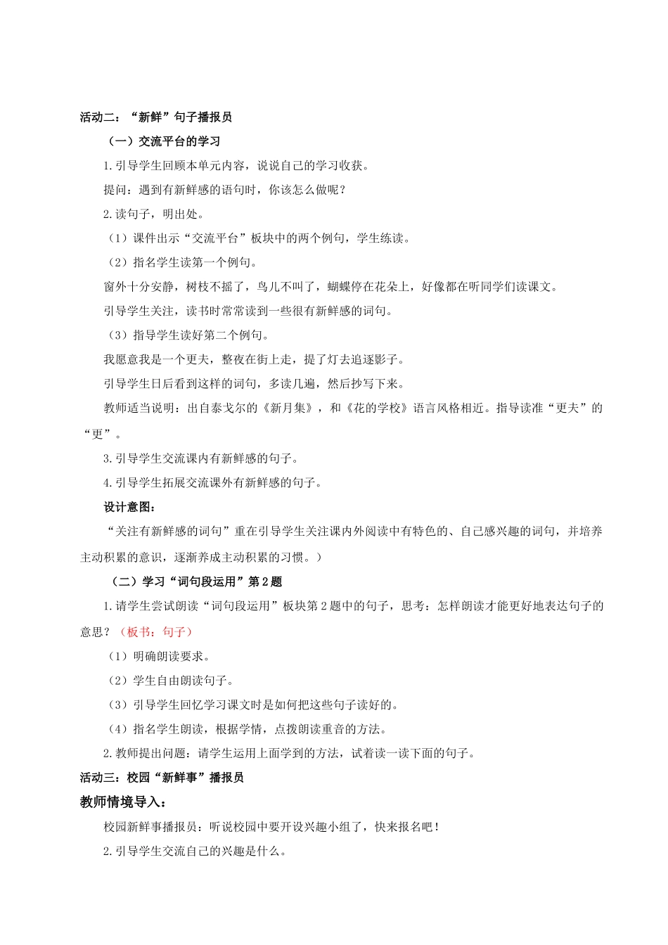 25秋统编版语文三年级上册第1单元《语文园地》教案_第2页