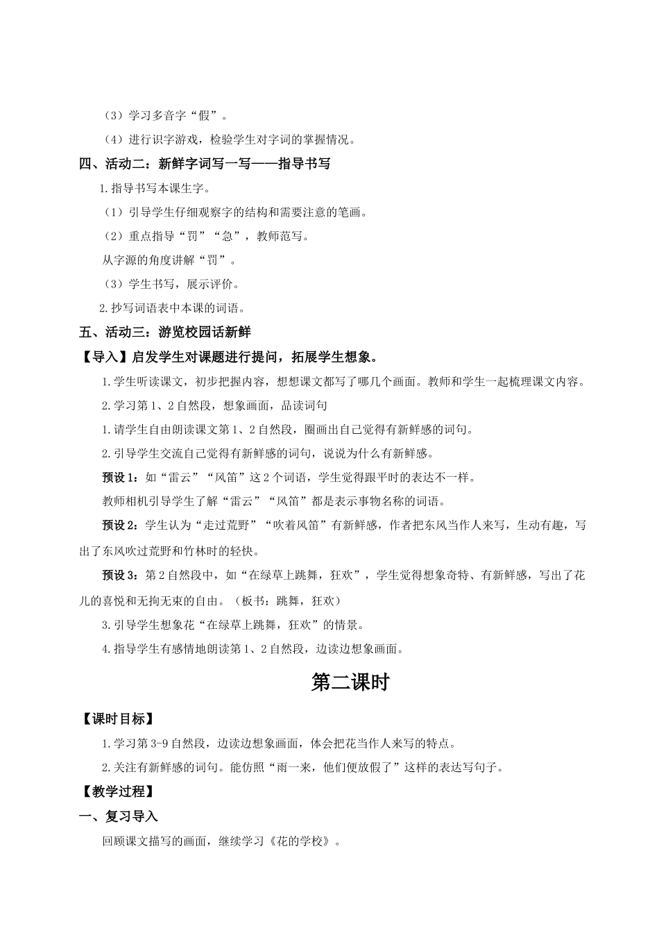 25秋统编版语文三年级上册第1单元1.2《花的学校》教案_第2页