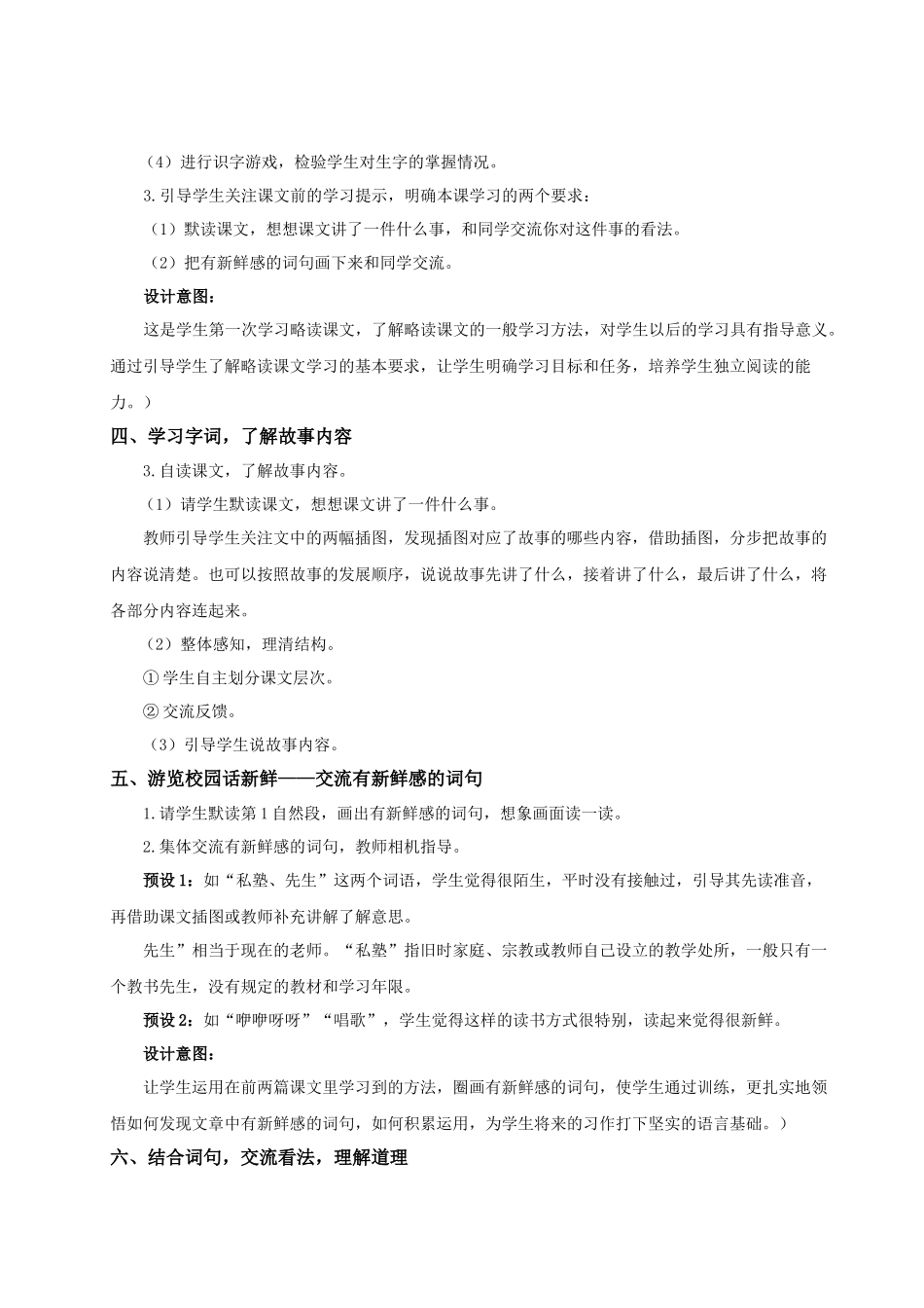 25秋统编版语文三年级上册第1单元1.3《不懂就要问》教案_第2页