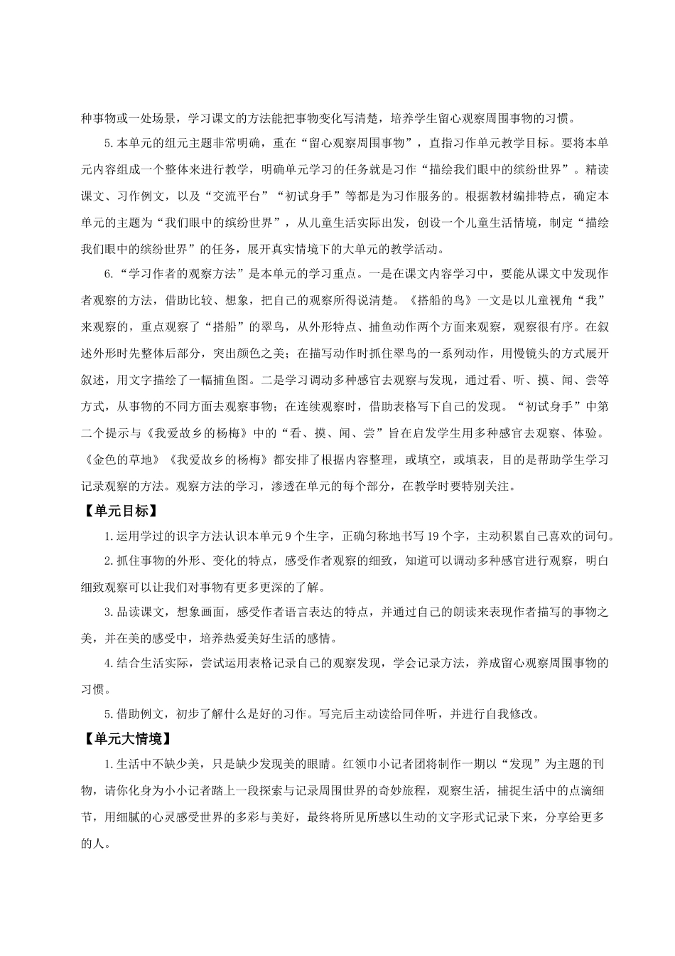 25秋统编版语文三年级上册第5单元《大单元教学》 教案_第2页