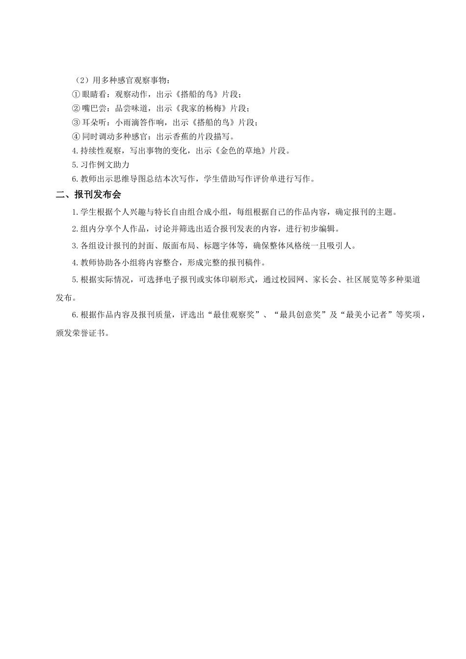 25秋统编版语文三年级上册第5单元《习作：我们眼中的缤纷世界》 教案_第2页