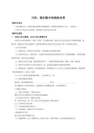 25秋统编版语文三年级上册第5单元《习作：我们眼中的缤纷世界》 教案