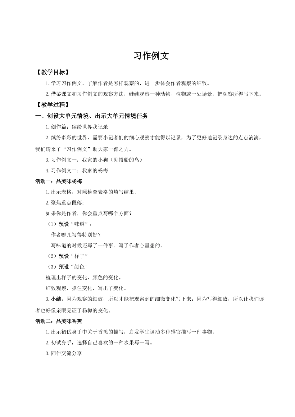 25秋统编版语文三年级上册第5单元《习作例文》 教案_第1页