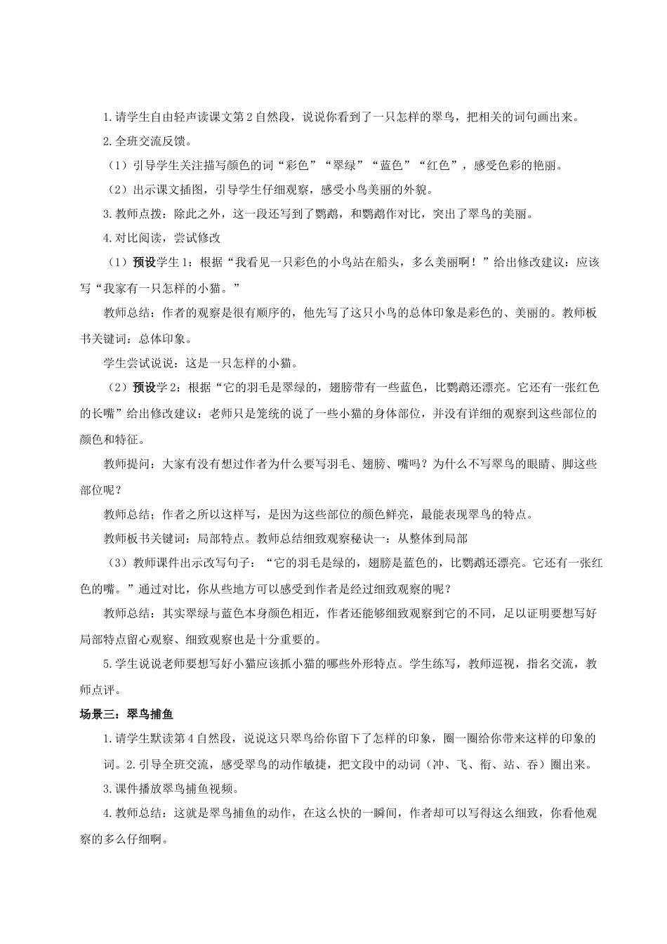 25秋统编版语文三年级上册第5单元5.14《搭船的鸟》 教案_第2页