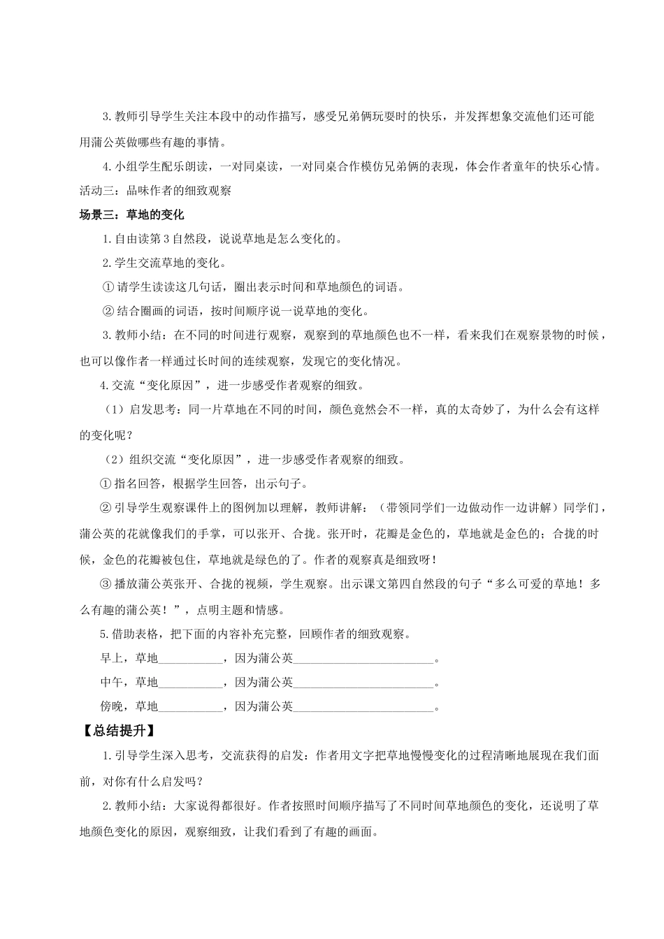 25秋统编版语文三年级上册第5单元5.15《金色的草地》 教案_第2页